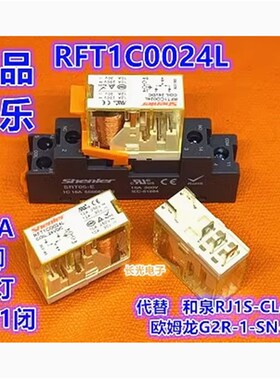 RFT1C0024L申乐RFT1Coo24L RFT2COO24L继电器12L 48LD DC24V 12A