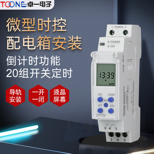 卓一ZYT20电源循环时间电子微电脑时控开关控制定时器24V220V薄