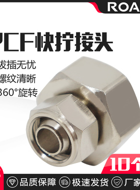 铜镀镍锁母 气管接头 快拧内牙PCF内丝直通 6 8 10 12MM1 2 3 4分