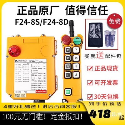 禹鼎伟控F24-8D/8S台湾原装 8点双速起重机 行车遥控器