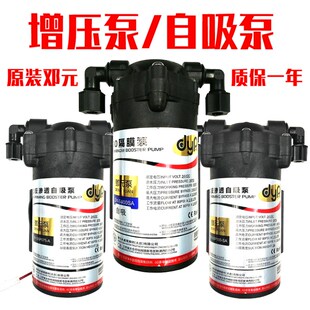 邓元 增压泵50G75G100G400G自吸泵家用净水机器纯水静音自动售水机