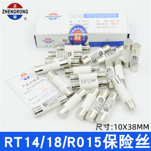 正熔R015熔断器RT14/RT18陶瓷保险丝管1A2A3A5A6A10A32A正浩RO15