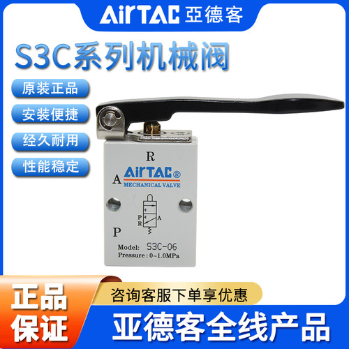 原装亚德客AIRTAC二位三通长柄型手动阀S3C-M5 S3C-06 S3C-08
