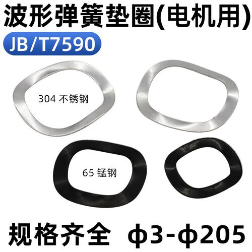金固盈波形垫圈电机轴承三波峰垫片波浪形弹片波纹调整压片JB7590