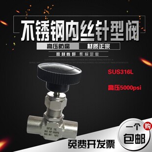 316L不锈钢高压精密内丝仿美式仪表针型阀流量控制阀进口5000psi
