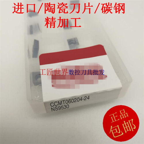 进口/数控刀片/CCMT060204-24 NS9530/陶瓷/精车/加工工碳钢