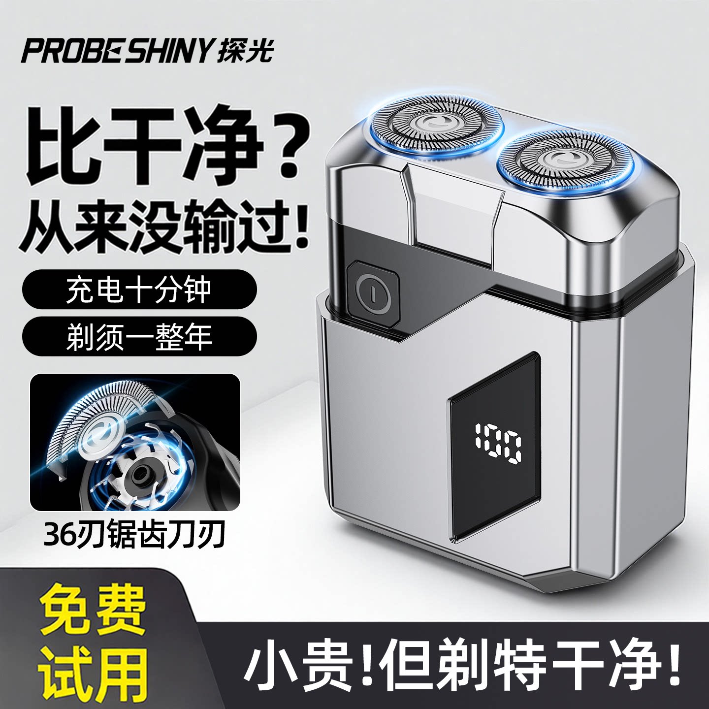 探光双头电动剃须刀刮胡刀