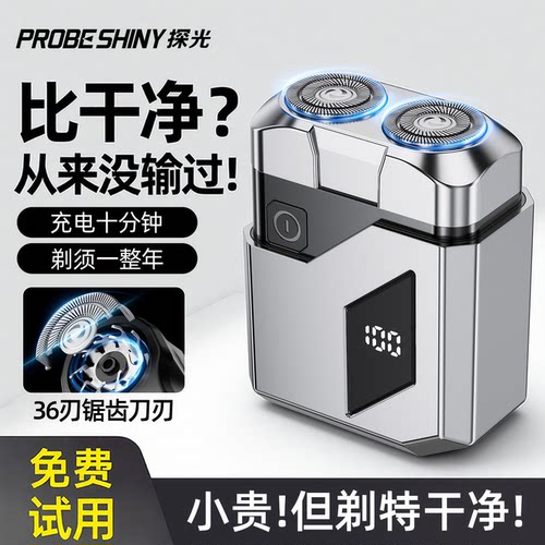 探光双头电动剃须刀刮胡刀