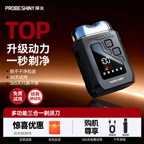【1秒剃须不留黑点】三合一剃须