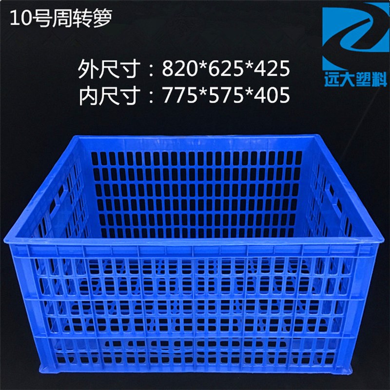 10号周转萝塑料周转筐长方形水果蔬菜塑胶篮子有孔收纳整理筐方筛