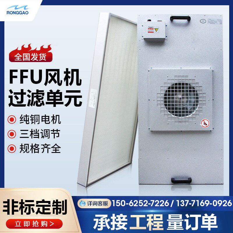 无尘车间FFU风机过滤单元空气C净化器层流送风实验室百级层流罩