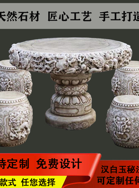 石桌石凳户外庭院k花园一套天然汉白玉做旧雕龙茶台仿古圆桌子摆