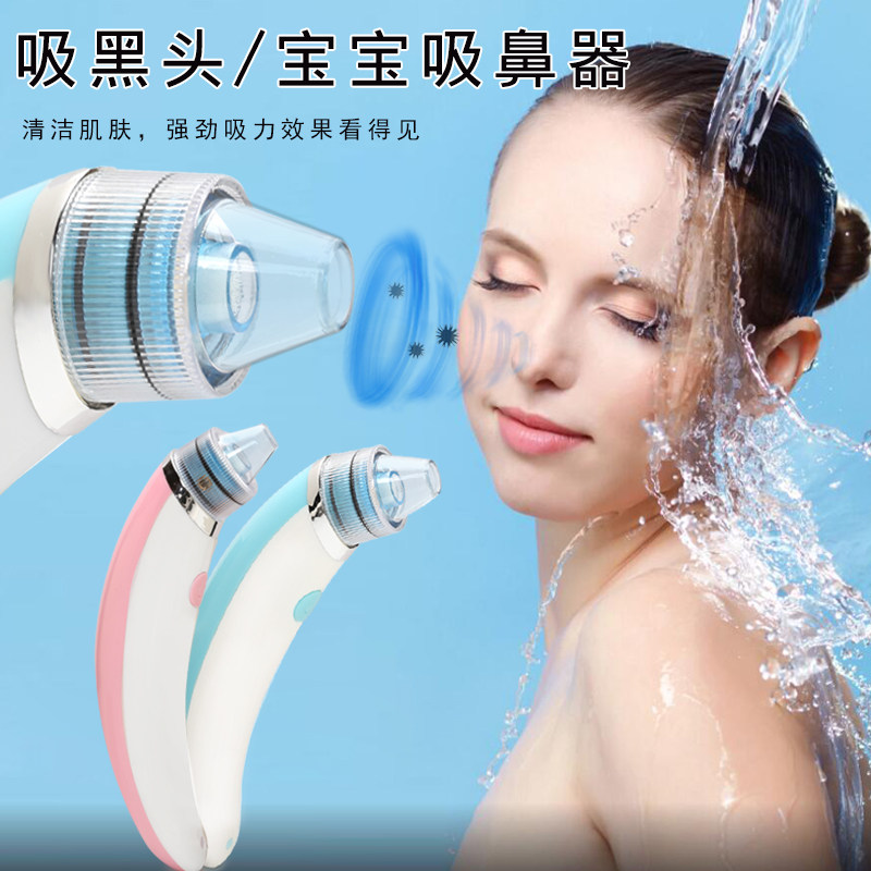 电动吸鼻器婴儿小孩负压吸取鼻y涕神器新生儿吸耳屎吸黑头一机三