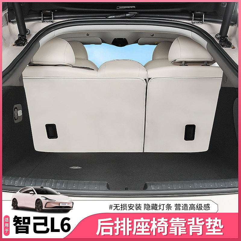 适用智己L6专用后排座椅靠背垫后备箱椅背防踢垫内饰X配件用品装