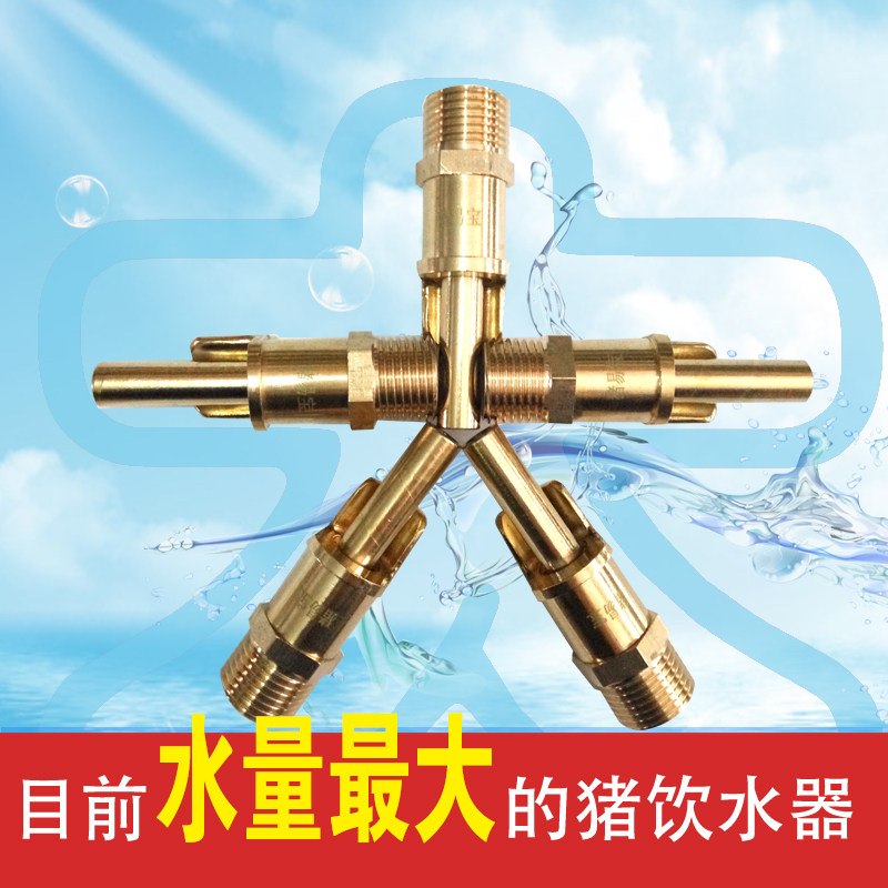 猪易宝饮水器g猪用大水量吸管式铜头饮水器不锈钢吸管式自动饮水