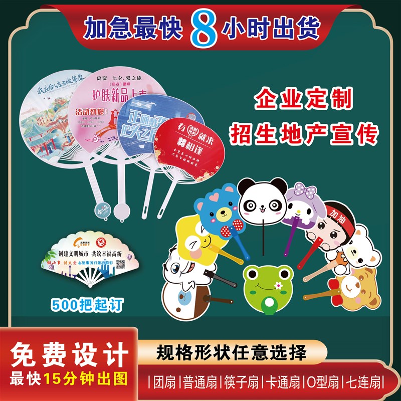 广告扇定制学校招生宣传铆钉小扇子z订做pp塑料卡通团扇胶扇印log