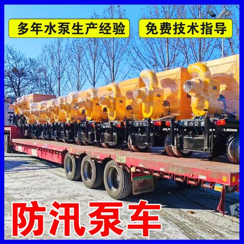 移动防汛c泵车柴油市政应急抗洪排水泵车无堵塞自吸式应急排涝泵