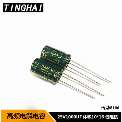 25V1000UF电解电容 体积10x16高频低阻长寿命液晶电源 1000uf/25v