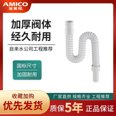 正品埃美柯白下水管ABS塑料面盆下水排水管通用任意拉伸长弯曲PP7
