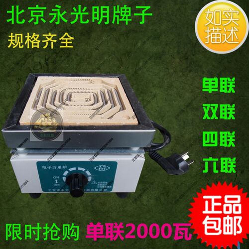 北京永光明DL-1单联万用电炉 2000W实验室可调式电子万用炉 2千瓦