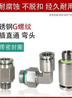 304不锈钢G螺纹直通 弯头PL8-02 PC6-01 PC8-02 气管快速快插接头