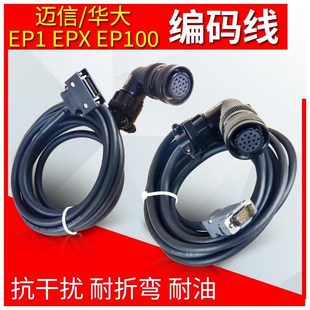 迈信EP100华大驱动器反馈线码盘线伺服电机数据线编码器线通讯线