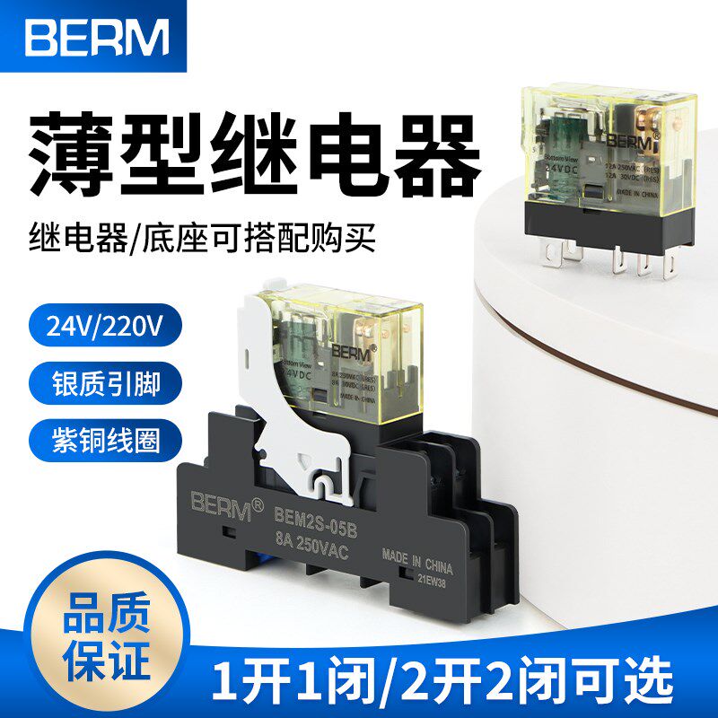小型继电器薄款2S-CL D24V 2开2闭5 8脚中间继电器底座05B 1开1闭