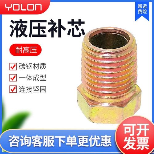 【yolon元隆气动液压】液压接头 钢补芯 液压补心接头
