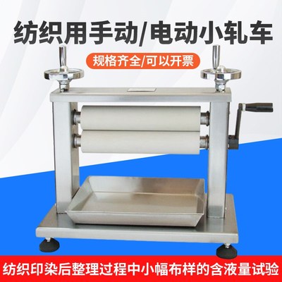 YMPO-01S-60300纺织手动手摇小轧车300mm轧辊电动小轧车
