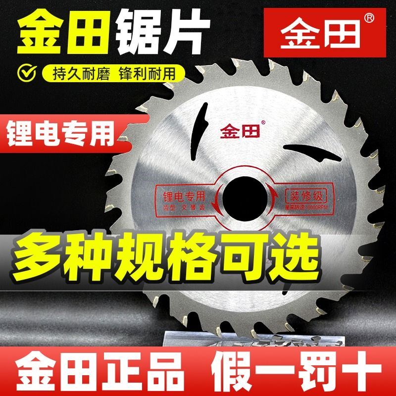 金田锂电专用锯片木工切片5寸5.5寸6寸单手切割锯木板切片30/40齿图片