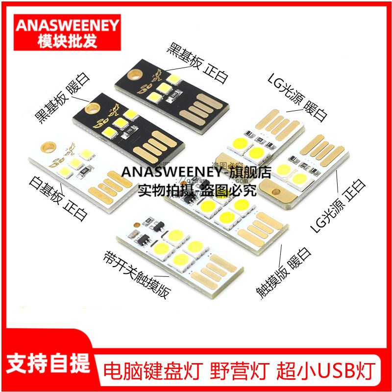 电脑键盘灯 野营灯 超小超薄迷你USB灯 小夜灯 移动电源USB灯