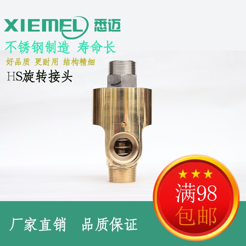 HS型双向通水铜旋转接头/高压高速旋转接头4分6分1寸1.2寸1.5