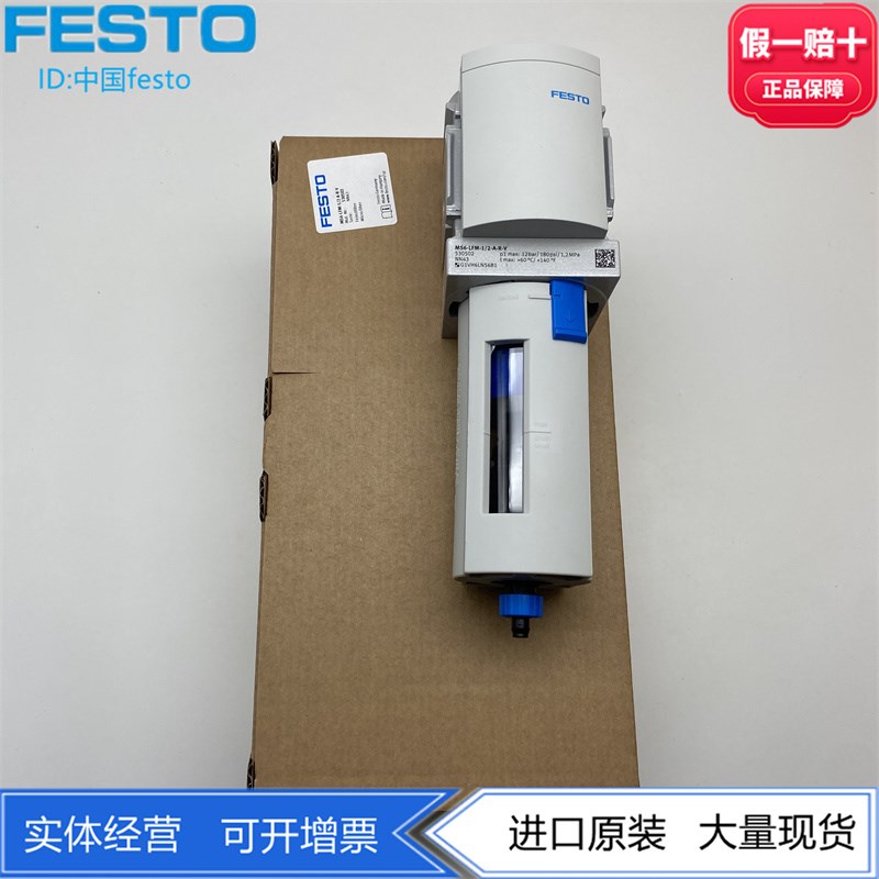 FESTO 530502 530506费斯托超精细过滤器MS6-LFM-1/2-ARV-BRV现货
