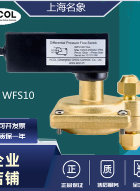 固定空调配件ACOL管道水流量计控制器WFS10017AA压差开关AABA约克