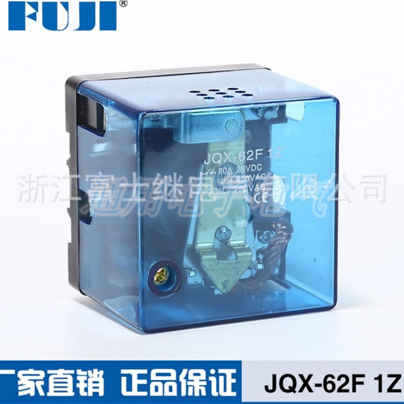 FUJI富继 JQX-62F 1Z 大功率80A 120A 继电器220V