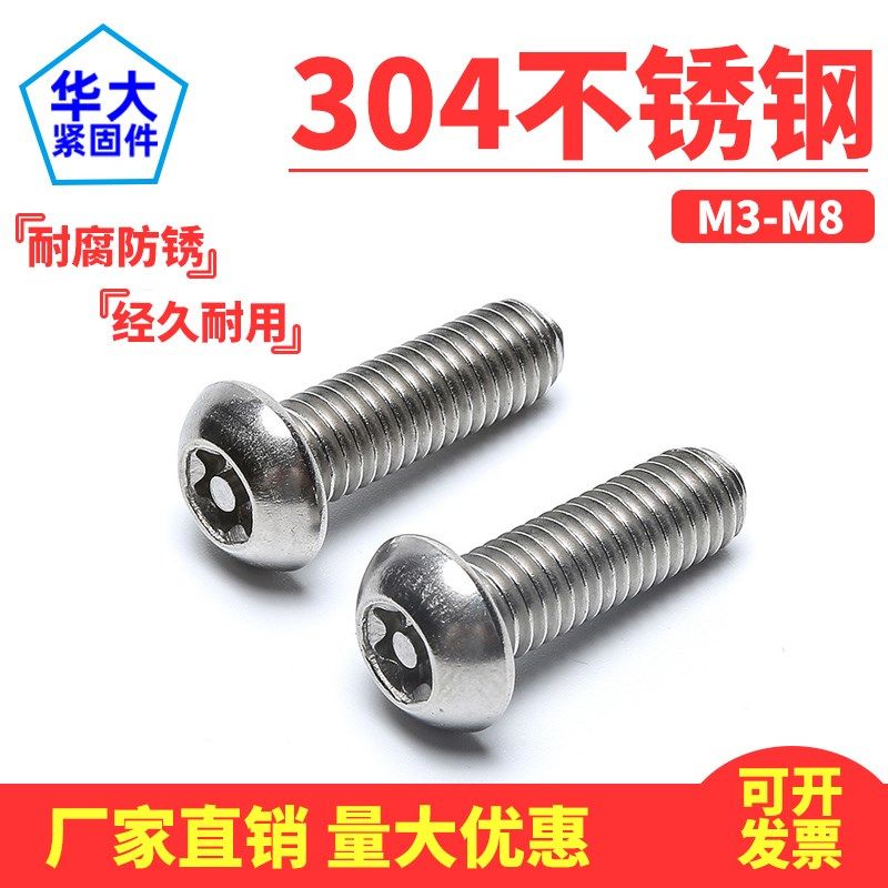 304不锈钢内梅花防盗螺丝半圆头螺栓针柱带柱芯防拆螺钉GB2672,标准件/零部件/工业耗材,输送带/传送带,淘宝优惠券,粉丝福利购,淘宝优惠卷