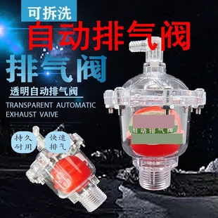自动排气阀家用采暖锅炉放气阀透明塑料地暖管道压力罐出气阀