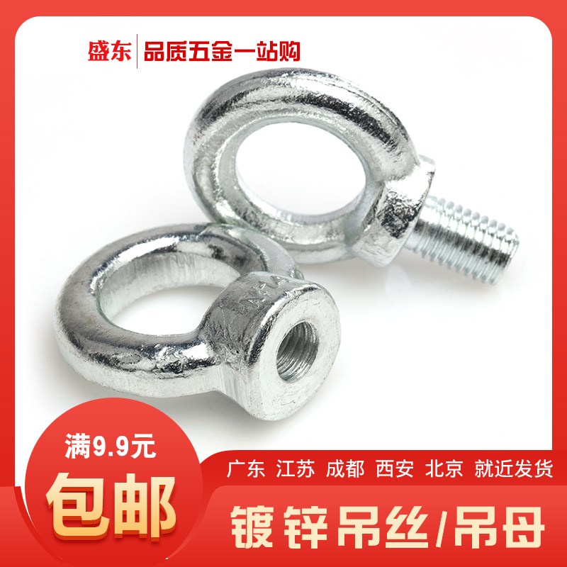 镀锌吊环螺丝国标吊母环形螺母吊耳螺栓M6/M8/M10/M12/M14/M16