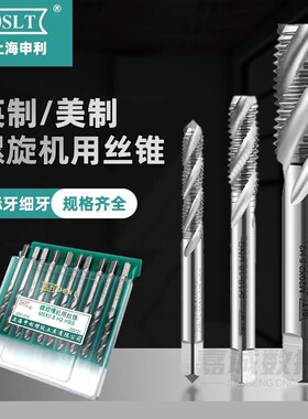 申利美制螺旋丝锥 上工含钴不锈钢专用铜铝机用丝攻1/4 UNC UNF