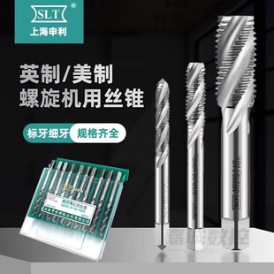 申利美制螺旋丝锥 上工含钴不锈钢专用铜铝机用丝攻1/4 UNC UNF