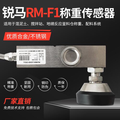 锐马RM-F1悬臂梁称重传感器/小地磅传感器/500KG/1T/2T/3T
