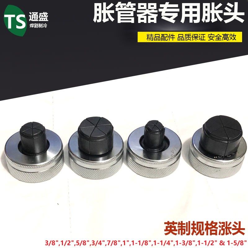 东晓铜管胀管器单独胀头 涨头配件   涨管器对接扩口专用10mm28mm,工业油品/胶粘/化学/实验室用品,马弗炉/电阻炉/实验炉,淘宝优惠券,粉丝福利购,淘宝优惠卷