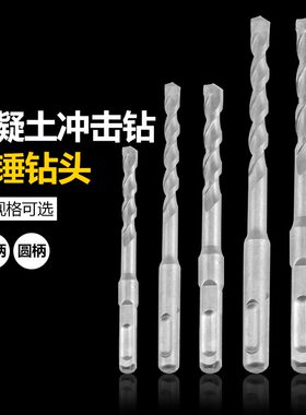冲击钻头电锤钻头方柄四坑圆柄两槽加长穿墙混凝土开孔钻6mm-16mm