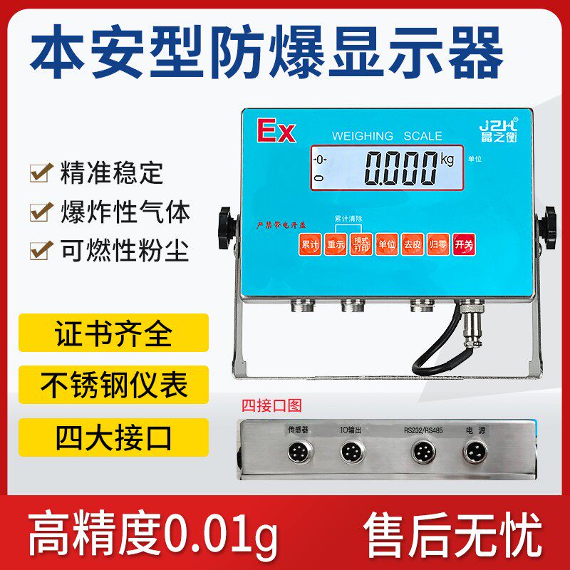 本安型防爆电子秤高精度0.01g3kg不锈钢仪表连电脑化工工业台秤