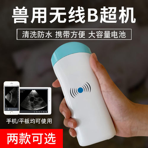 猪用无线B超机 母猪测孕验孕仪妊娠检查器便携验孕仪器 养殖设备