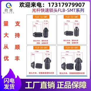 光杆快速锁头FLB-SMT系列轴心锁光轴锁快速锁紧装置夹头固定料卷