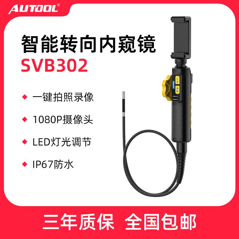 AUTOOL手机内窥镜汽车维修发动机缸内积碳检测探头汽修工具SVB302