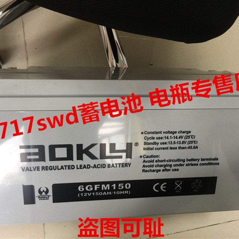 AOKLY奥克莱蓄电池 6GFM150 12V150AH/20HR 太阳能 UPS电源电瓶