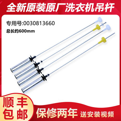 适用海尔洗衣机减振器吊杆平衡杆避震器EB100F959U1,XQB100-Z928