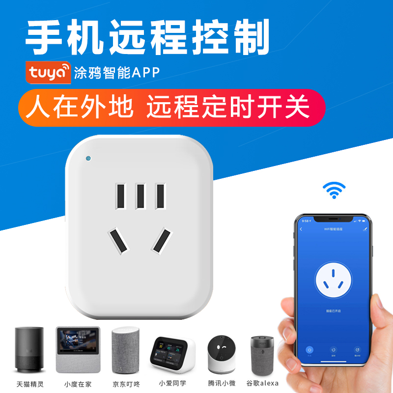 智能wifi插座电计量版手机远程控制定时墙壁面板天猫精灵排插家居